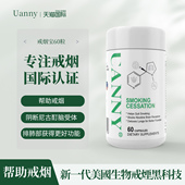 uanny优安妮美国进口戒烟宝戒烟胶囊 临期特惠 效期261217