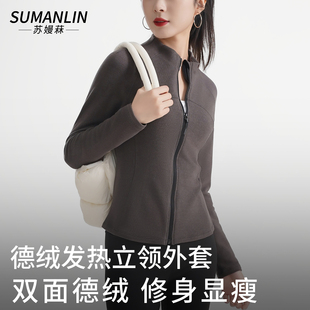 德绒加绒加厚瑜伽服运动休闲户外女士立领拉链卫衣外套冲锋衣上衣