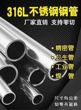 316L不锈钢空心圆管装饰管内外抛光管厚壁管无缝管卫生管零切割加
