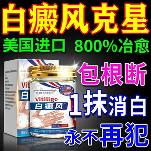 进口白癜风万康得白斑膏膏药快速消白斑专用特效外用生长遮盖神器
