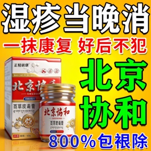 协和疹湿止痒根去外用顽固皮炎治疗皮肤专用除湿成人瘙特效中膏药