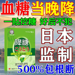 降糖贴降高血糖专用二型瑞隆安糖尿病脚底穴位磁疗控糖神器第一名