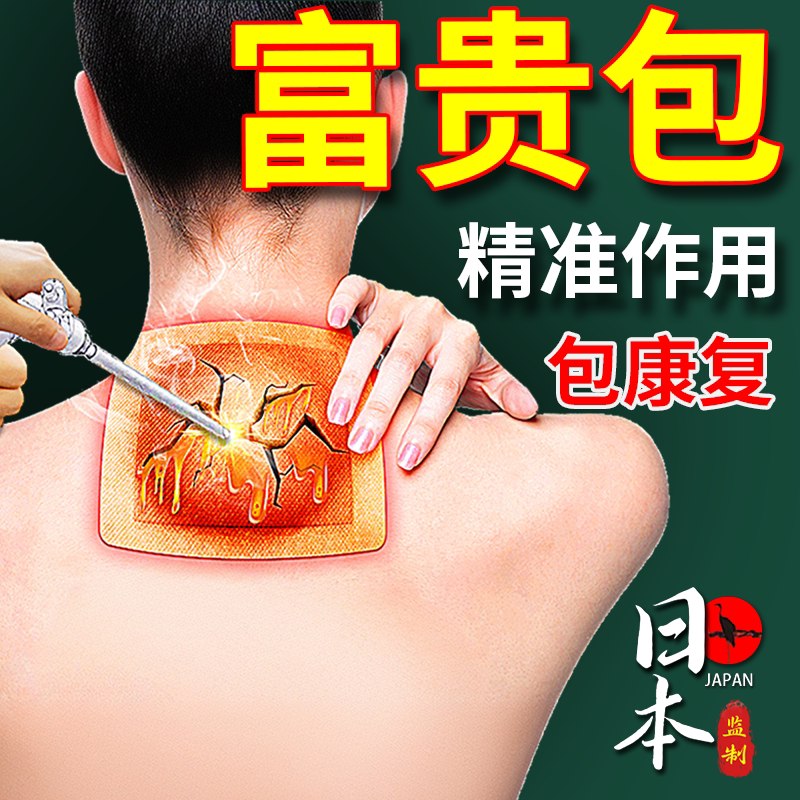 一贴好【日本进口】治富贵包の药