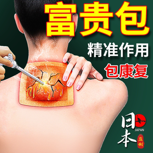 一贴好【日本进口】治富贵包の药