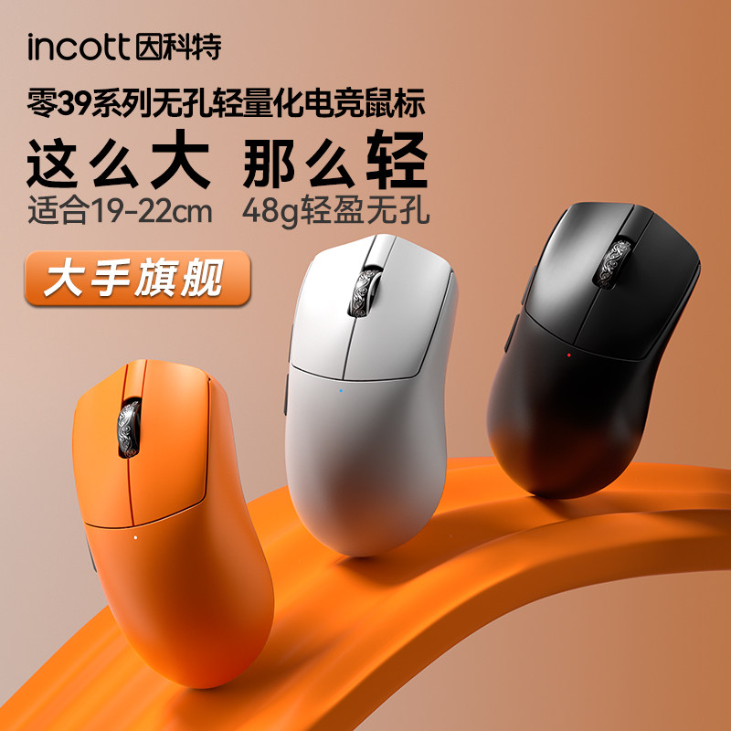 因科特039无线鼠标电竞游戏轻量化电脑办公蓝牙三模8K大手PAW3395