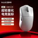 因科特029轻量化无线鼠标游戏电竞办公蓝牙三模8K中小手PAW3395