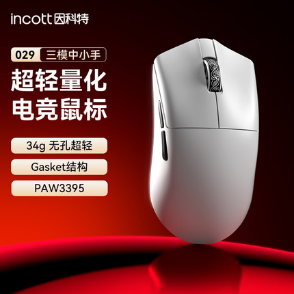 因科特029轻量化无线鼠标游戏电竞办公蓝牙三模8K中小手PAW3395