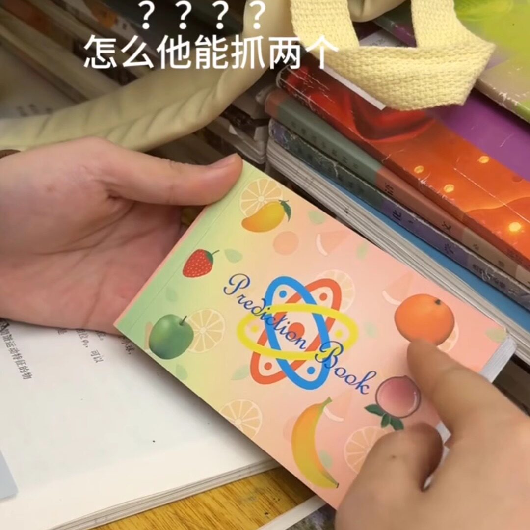 水果预言书魔术手翻书六种水果近景魔术道具简单易学连环画玩具