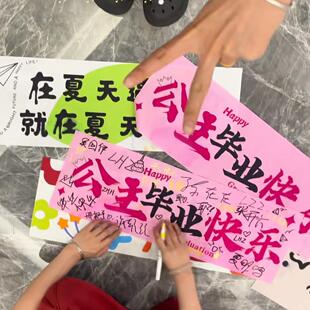 【公主毕业快乐】毕业条幅仪式感创意手持小横幅合影毕业拍照道具