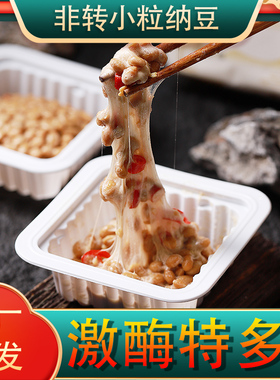 官方正品中国产即食纳豆极小粒正宗自然发酵natto非转基因含激酶