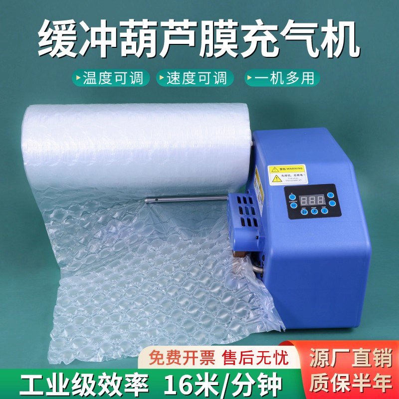 葫芦膜充气机器气泡膜袋气枕缓冲防震气垫机快递包装填充袋卷材膜