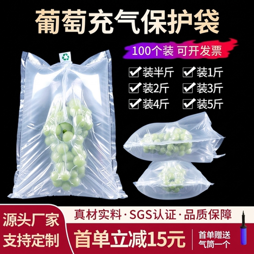 葡萄水果快递透气打孔充气袋中袋
