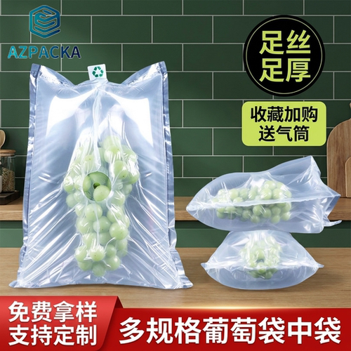 葡萄充气袋中袋透气孔抗震快递