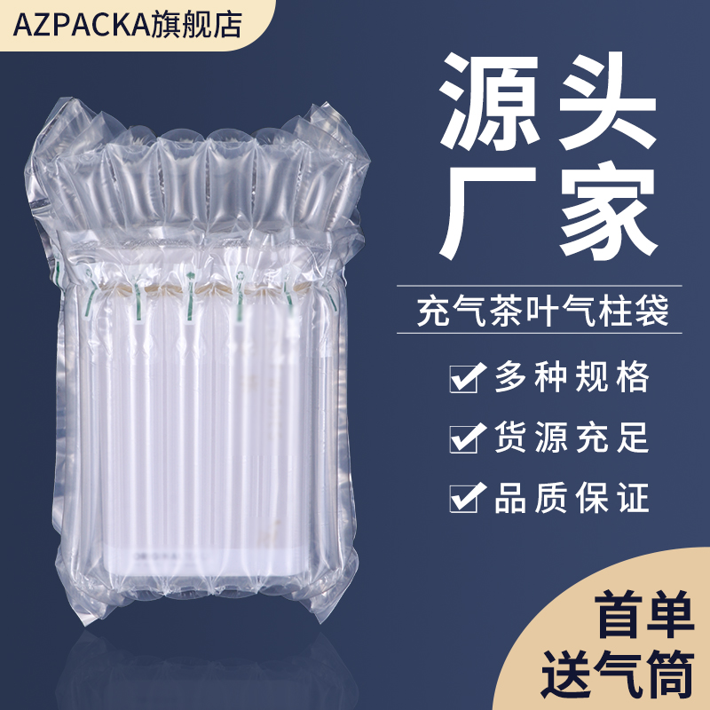 茶叶罐气柱袋防震包装袋气泡柱充气打包快递气泡袋气囊防撞防摔