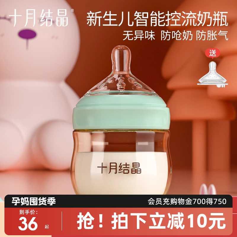 十月结晶新生婴儿奶瓶ppsu初生小宝宝防胀气奶瓶耐摔0-3-6个月