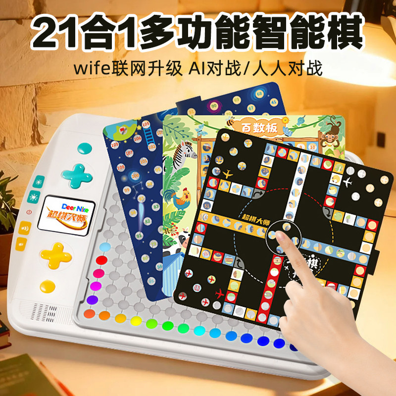 【21合1多功能棋】男孩生日礼物