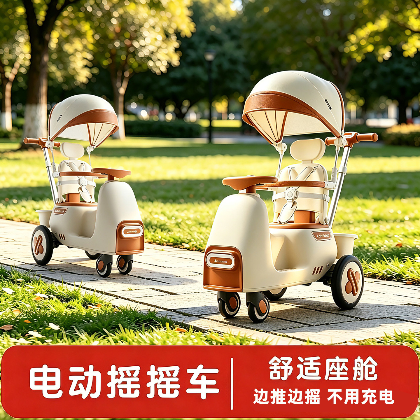 【电动摇摇车】解放双手