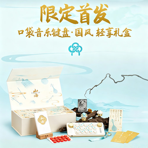 【国风版】音乐口袋琴