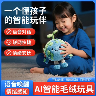 【2025新品】小地球ai机器人