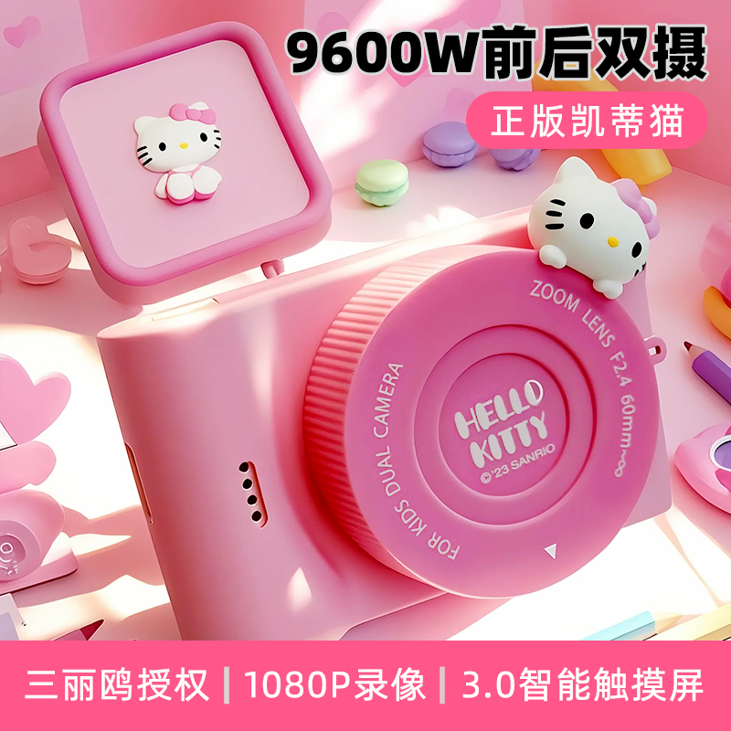 【凱蒂貓】兒童照相機包包款