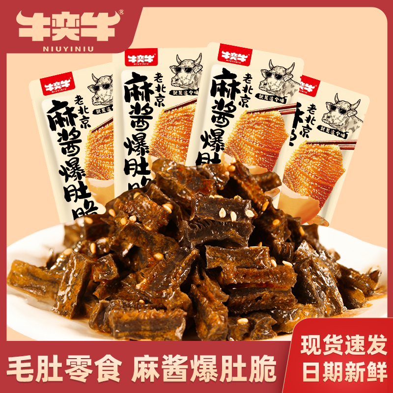 麻酱爆肚脆毛肚零食老北京风味魔芋爽开袋即食独立小包装解馋小吃