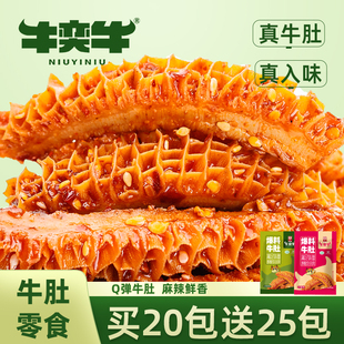 牛肚小零食毛肚鹵味熟食魔芋網紅休閑辣香小吃追劇宿舍囤貨零食