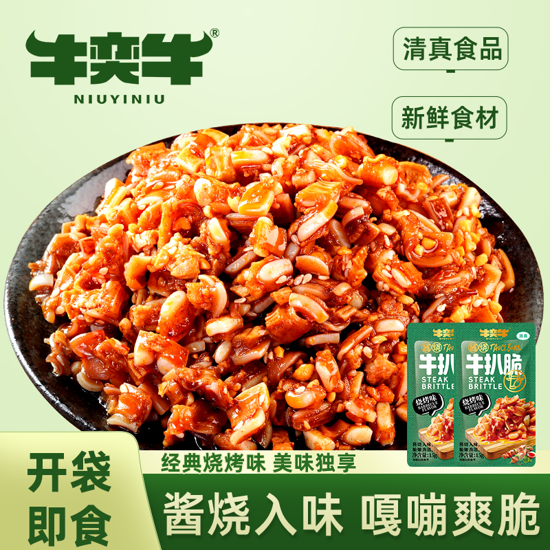 牛奕牛网红爆款牛脆骨夜宵充饥零食独立小包装卤味熟食办公零食