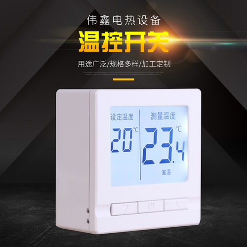 碳纤维电地暖电热膜电地热控制温控器液晶大屏数显恒温