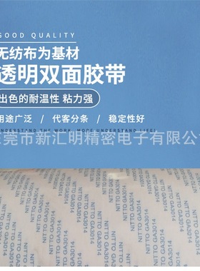 日东GA3014和GA608胶带 无纺布基材高粘性白色双面胶带