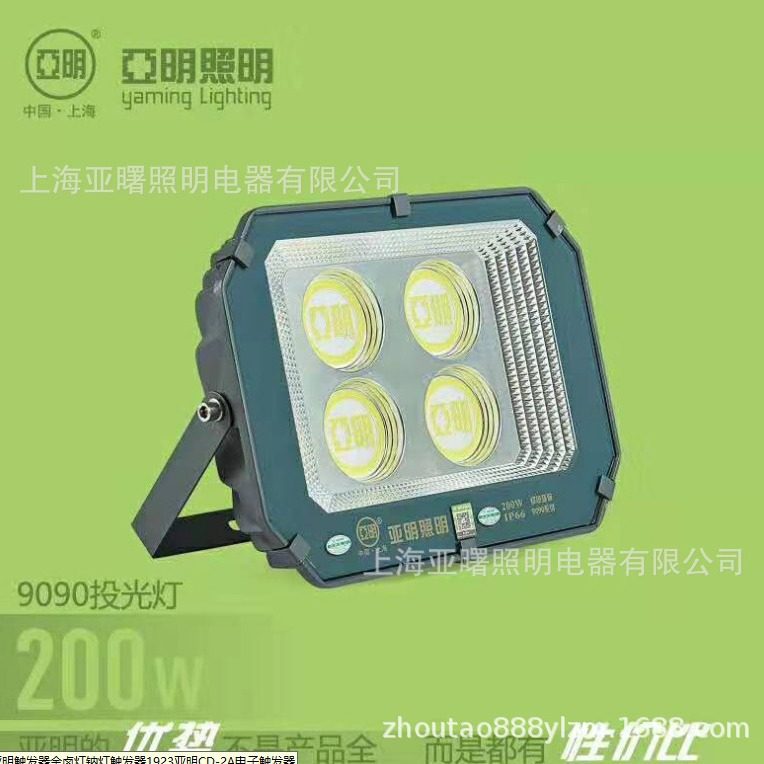 亚明照明9090LED泛光灯投射灯户外照明工程50W100W200W300W投光灯