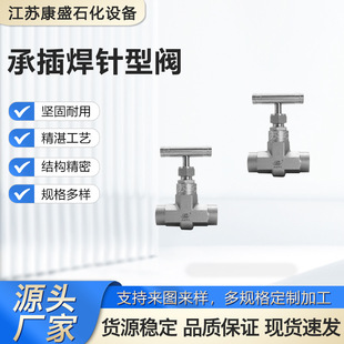 厂家批发承插焊针型阀 316不锈钢针型阀 高温高压截止阀仪表阀