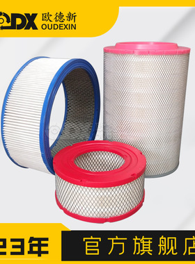 空压机98262-1062螺杆活塞空压机三滤配件奥斯龙纸空压机空气滤芯