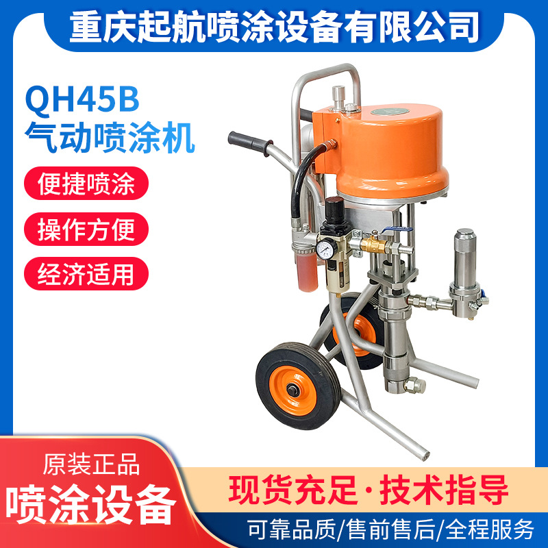欧耐实QH45B气动无气喷涂机工业涂装喷涂机船厂专用油漆喷涂机