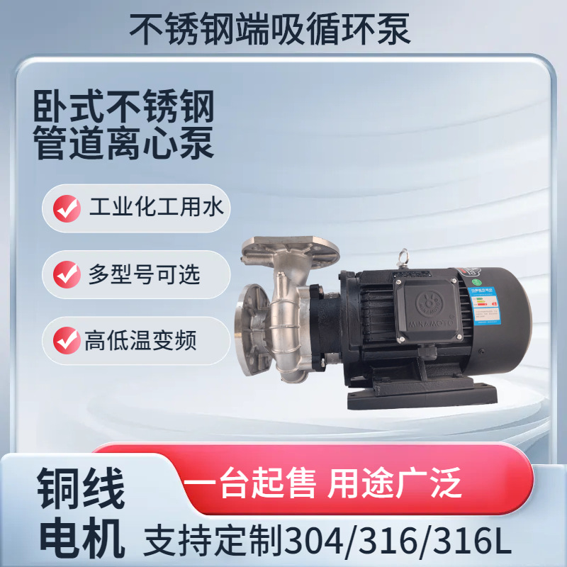 供应源立2HP不锈钢热水泵YLF(2)50-17卧式高温管道补水循环泵