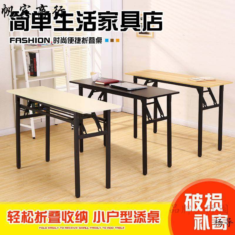 折叠桌子培训桌会议桌办公桌长条桌学习电脑长方形家用餐桌摆摊桌