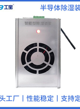 工宝ZHS-J25充电房除湿机 柜内排水除湿装置 除湿器 工业除湿机