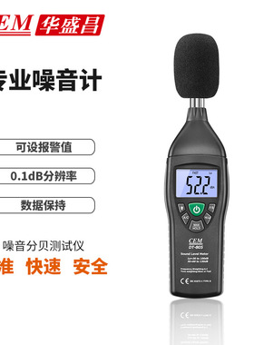 量程范围 30dB 到 130dB噪声测量仪 DT-805声级计 数字噪音计
