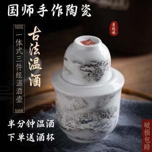 白酒煮酒器中式 景德镇温酒壶家用烫酒黄酒温酒器陶瓷半斤二两老式