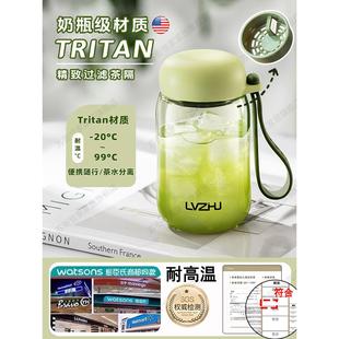 tritan水杯2025新款 女士高颜值茶水分离泡茶杯个人专用随行花果茶