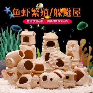 躲避屋鱼缸造景虾屋迷你版 鹦鹉鱼小陶罐慈鲷屋异形鱼产卵罐繁殖罐