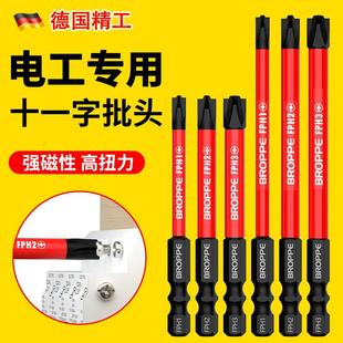 强磁圈防滑电钻 德国精工新升级电工专用十一字螺丝刀批头钨钢套装