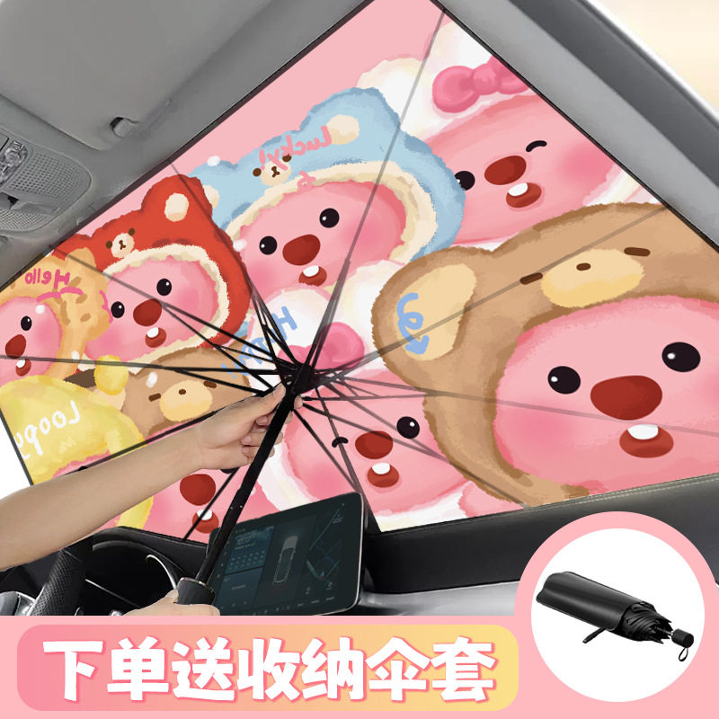 汽车遮阳伞卡通车窗遮阳帘夏季通用式防晒隔热前挡可爱海狸loopy