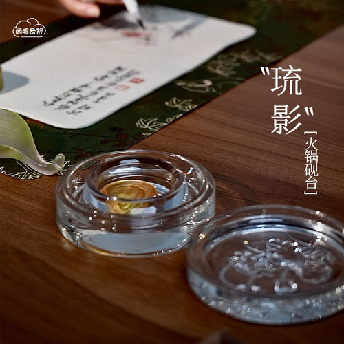 透明玻璃火锅砚台荷花浮雕墨碟