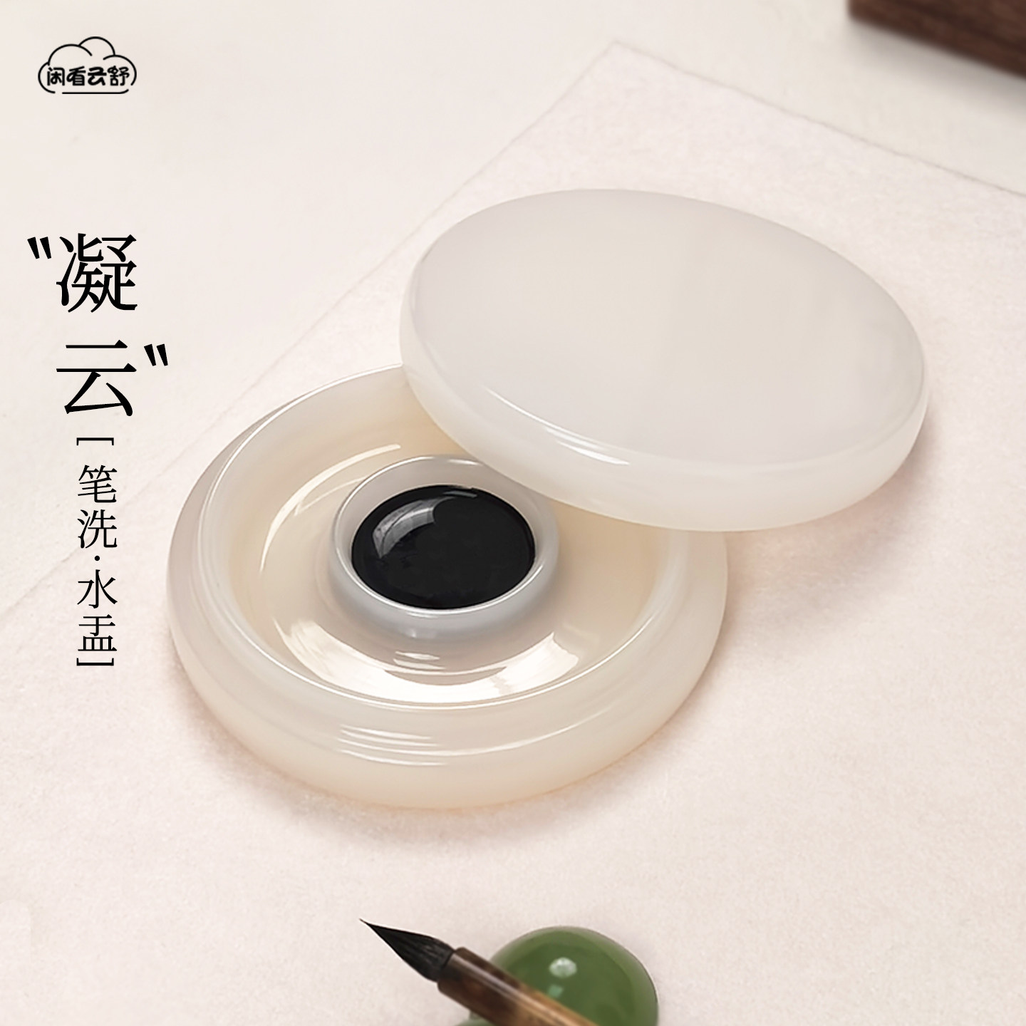 闲看云舒【凝云】白玉火锅型砚台手工文房雅器带盖墨碟墨汁防蒸发