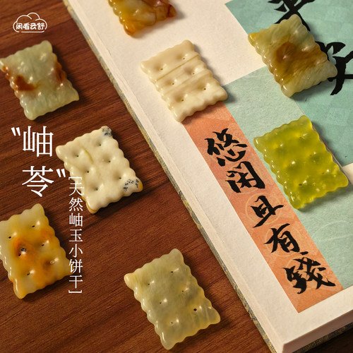 闲看云舒天然岫玉小饼干文房摆件