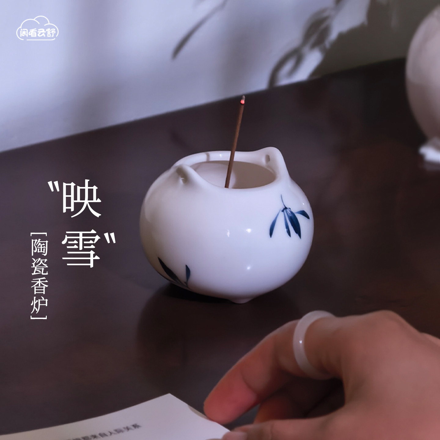 闲看云舒【映雪】陶瓷香炉线香竹签香香炉插香焚香炉茶道文房雅饰,家居饰品,香托/香盘/香座/香插,淘宝优惠券,粉丝福利购,淘宝优惠卷