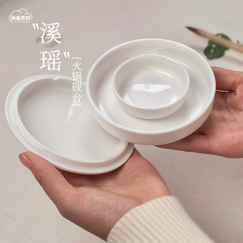 闲看云舒【溪瑶】白瓷火锅砚台