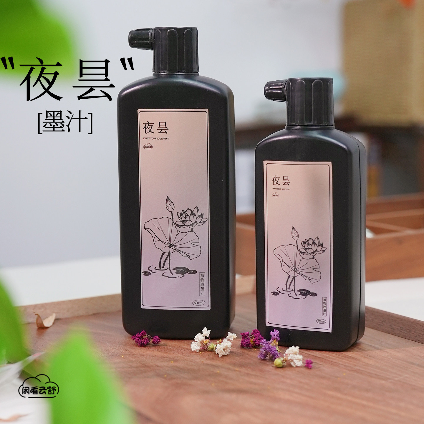 闲看云舒【夜昙】毛笔植物胶油烟墨汁书法专用大瓶墨水文房四宝用,文具电教/文化用品/商务用品,文房墨汁,淘宝优惠券,粉丝福利购,淘宝优惠卷