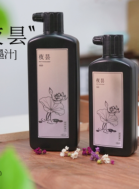 闲看云舒【夜昙】毛笔植物胶油烟墨汁书法专用大瓶墨水文房四宝用