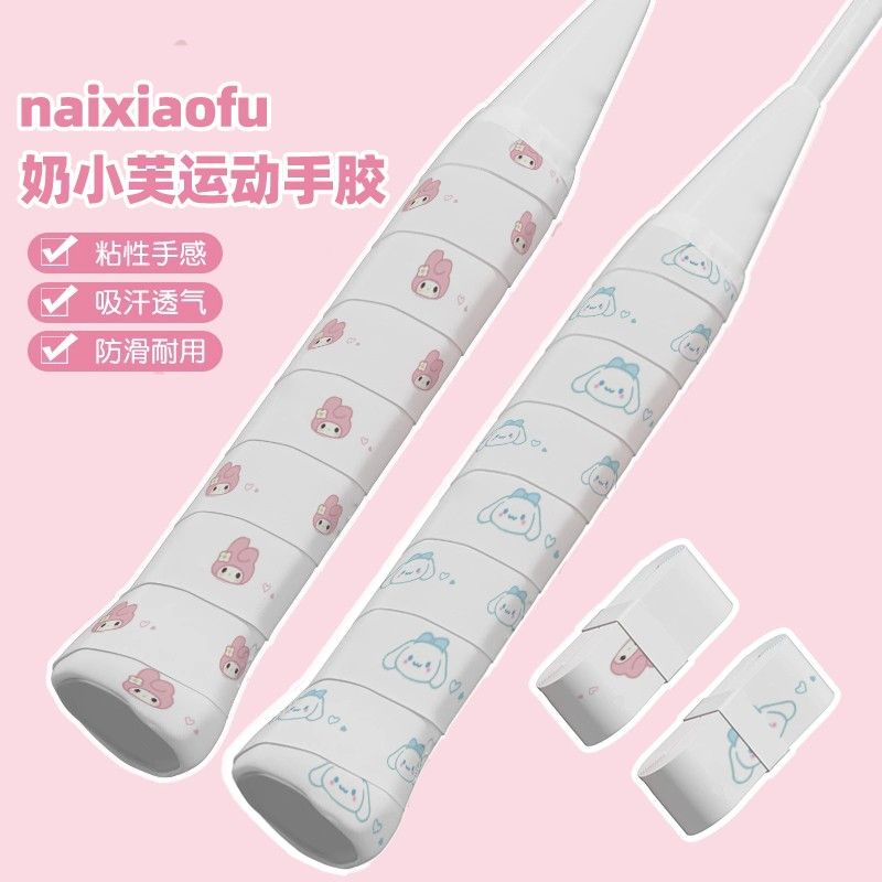 羽毛球拍可爱手胶带图案卡通印花新款防滑手柄缠绕绑带网球吸汗带